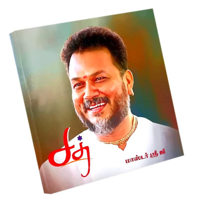 Sath – The Light of Eternal Awareness