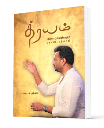 Trayam – Celebrate Every Moment